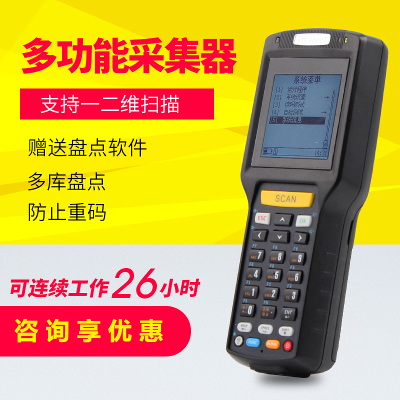 新大陸PT86數(shù)據(jù)采集器PDA倉庫盤點(diǎn)機(jī)