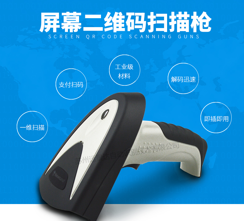 新大陸HR200C 二維碼掃描槍 移動(dòng)支付手機(jī)屏幕掃描槍