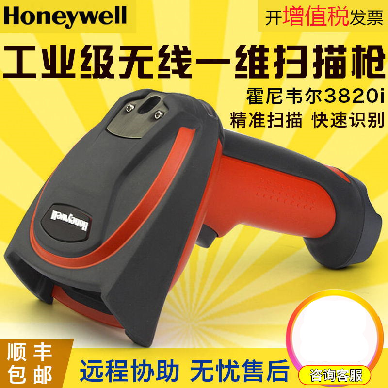 Honeywell 3820i 工業(yè)級(jí)無(wú)線一維影像掃描槍