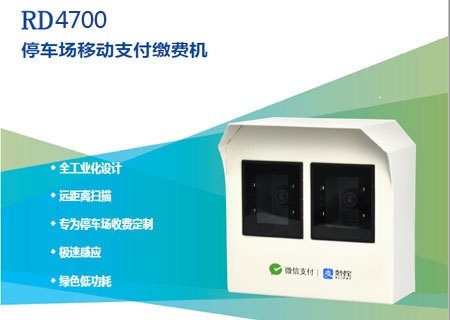 遠距離二維碼掃描器，掃碼支付