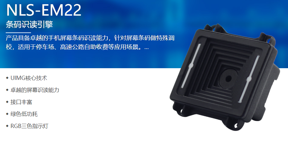 EM22遠(yuǎn)距嵌入式掃描器 EM22遠(yuǎn)距嵌入式掃描器