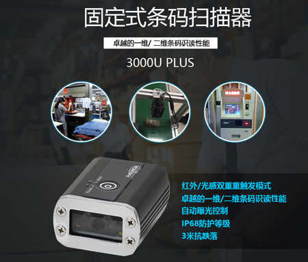 自動(dòng)化流水線掃碼器如何選購(gòu)？