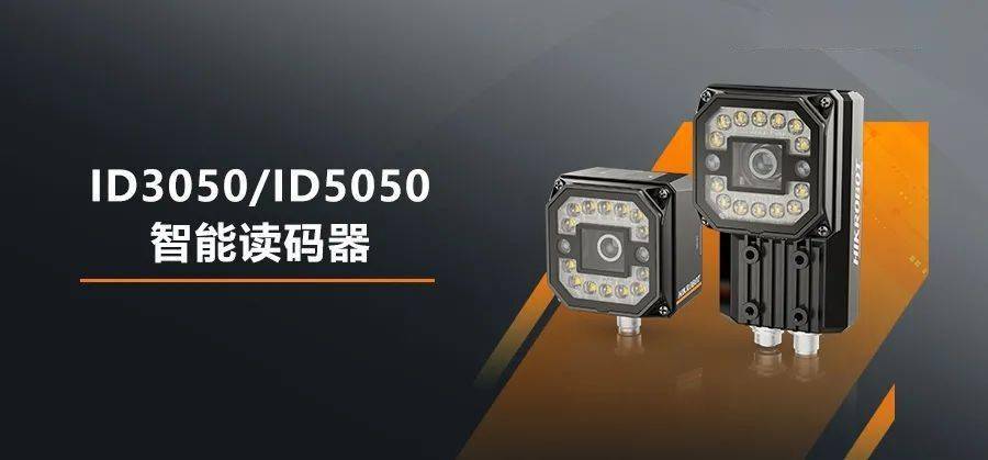 ?？禉C(jī)器人ID3050/5050智能讀碼器 - 六路光源控制