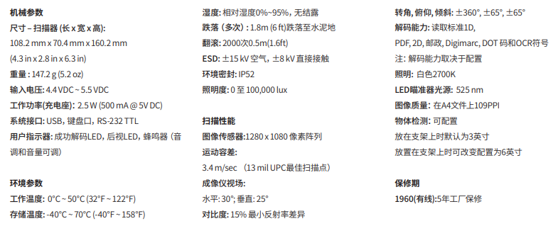 霍尼1960二維掃碼槍詳細參數(shù)圖