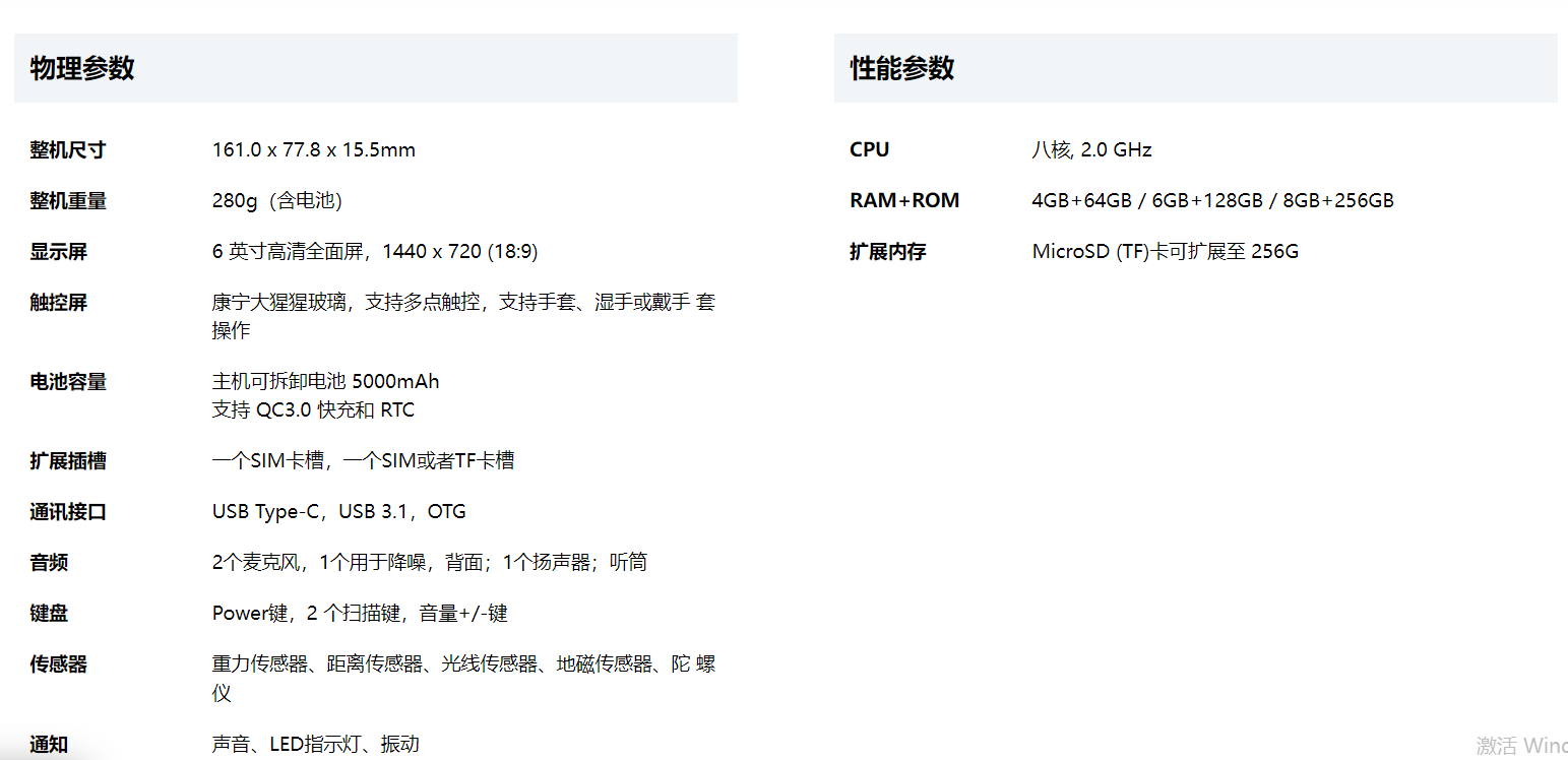 1698993365110726.png 成為Chaiwnay MC50智能手持終端參數(shù)